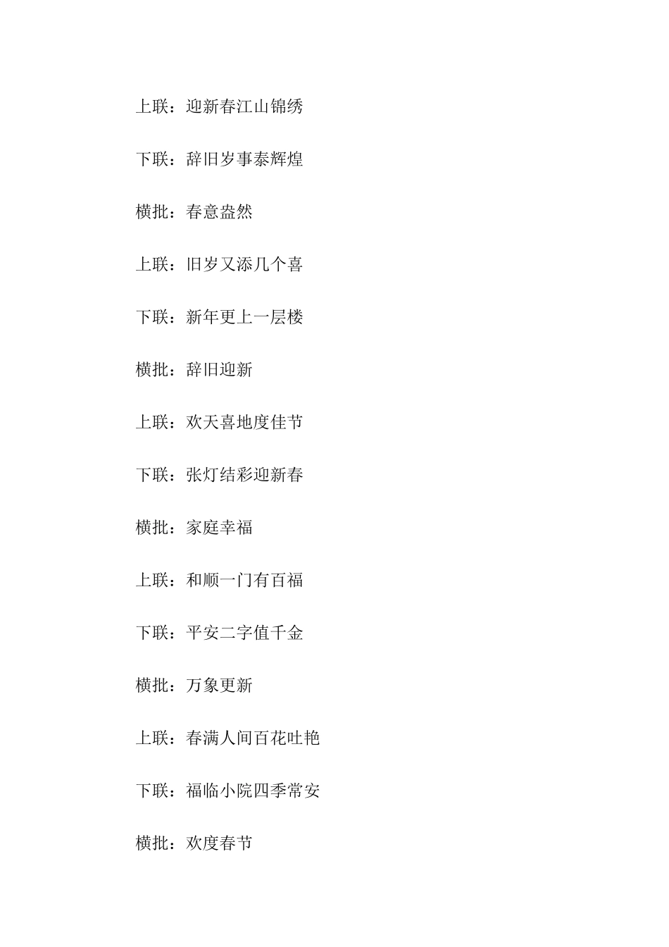 春节对联大全2025_第3页