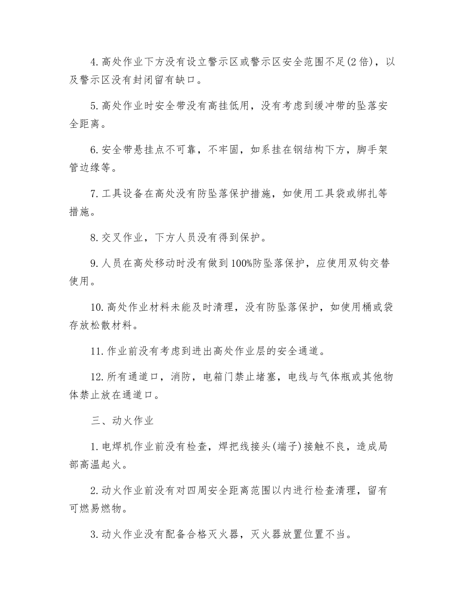 春节复工后-这些隐患必须查!_第2页