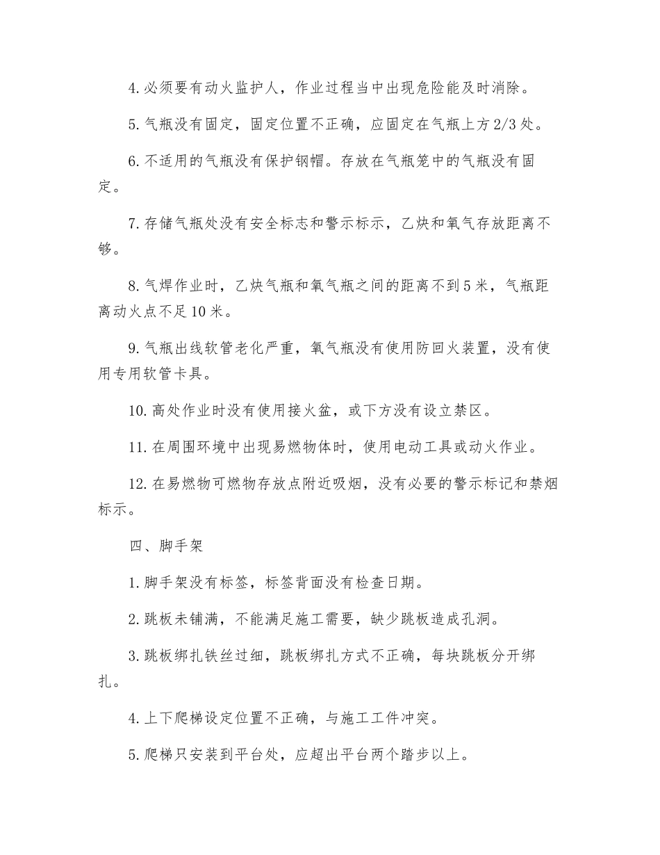 春节复工后-这些隐患必须查!_第3页