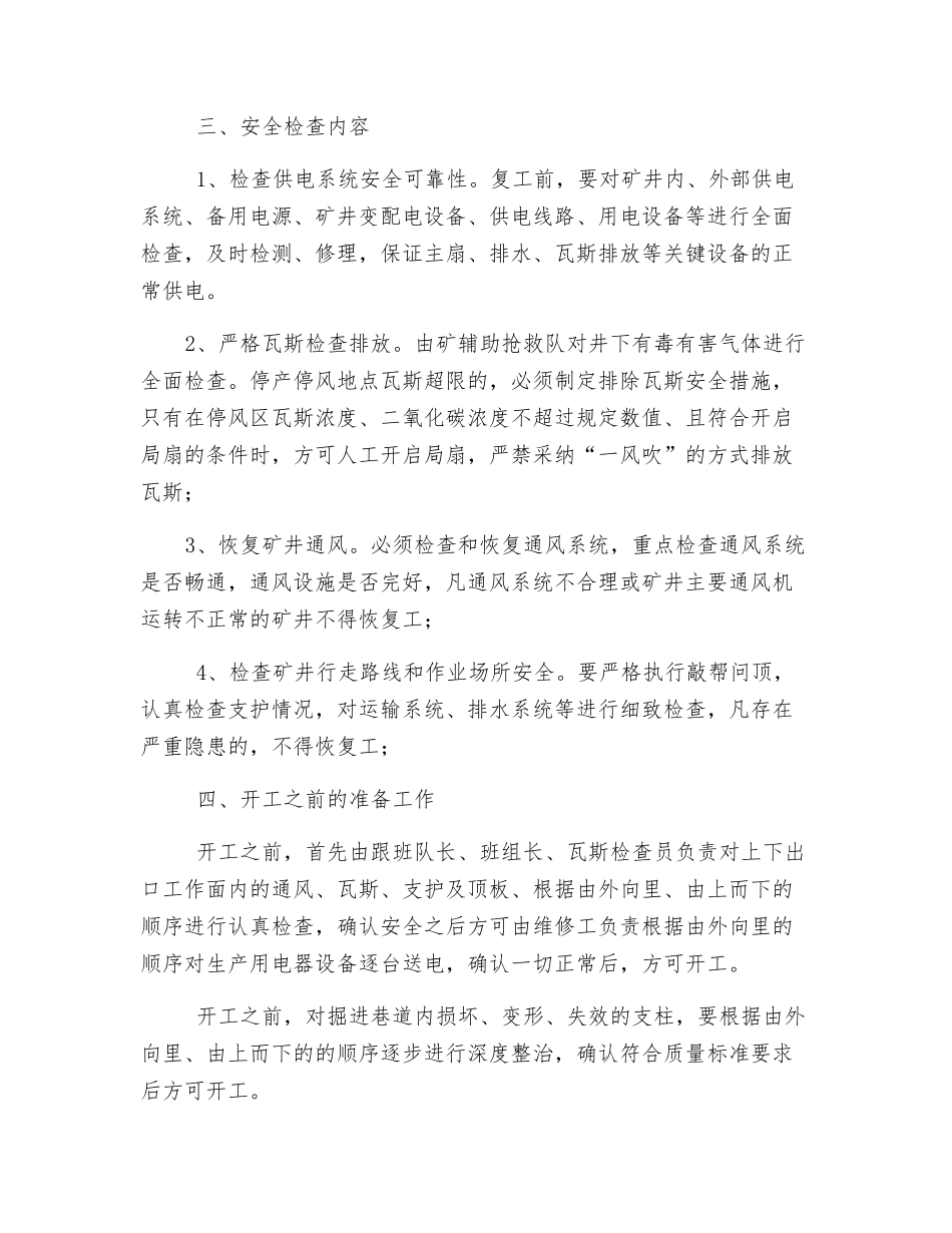 春节后复工安全技术措施_第2页