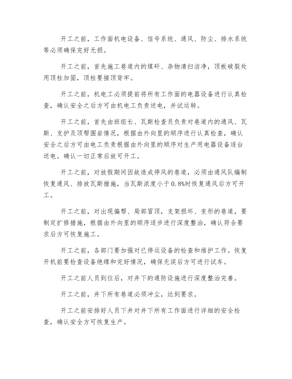春节后复工安全技术措施_第3页
