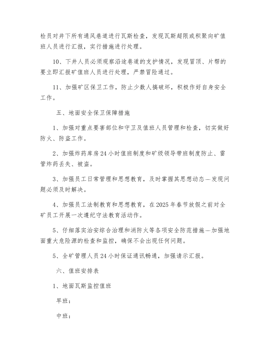 春节放假期间煤矿安全保障措施_第3页