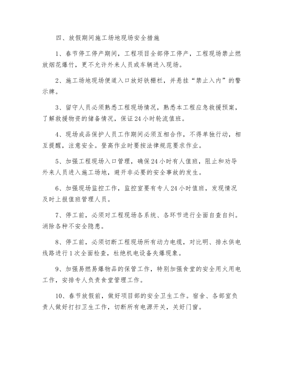 春节放假期间的安全管理_第2页