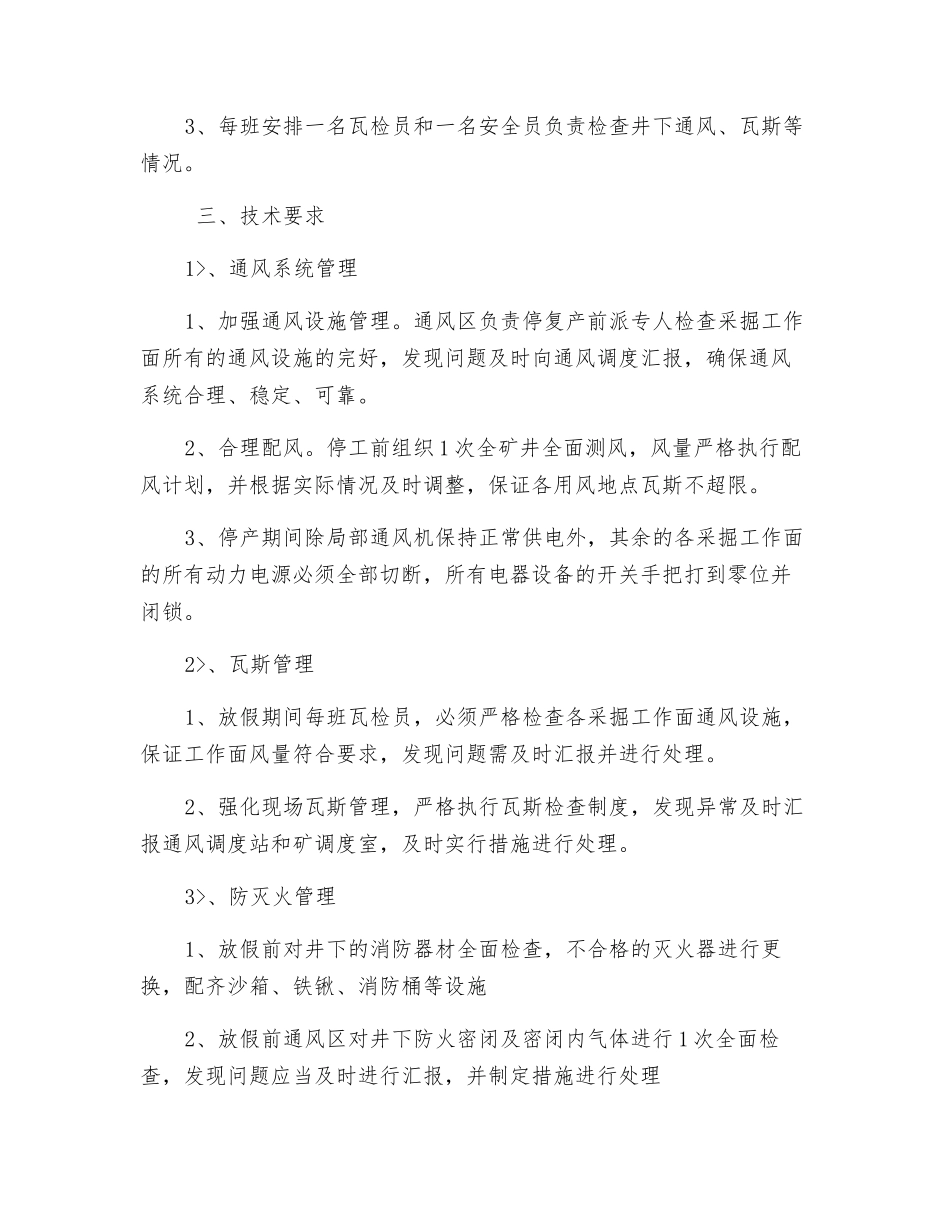 春节放假期间通风安全技术措施_第2页