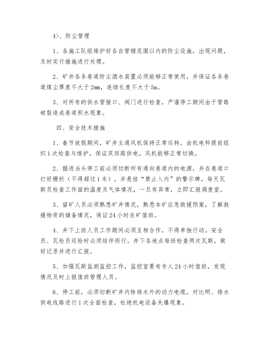 春节放假期间通风安全技术措施_第3页