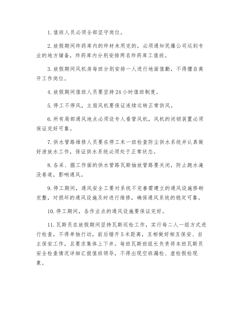 春节放假期间停工安全技术措施_第2页