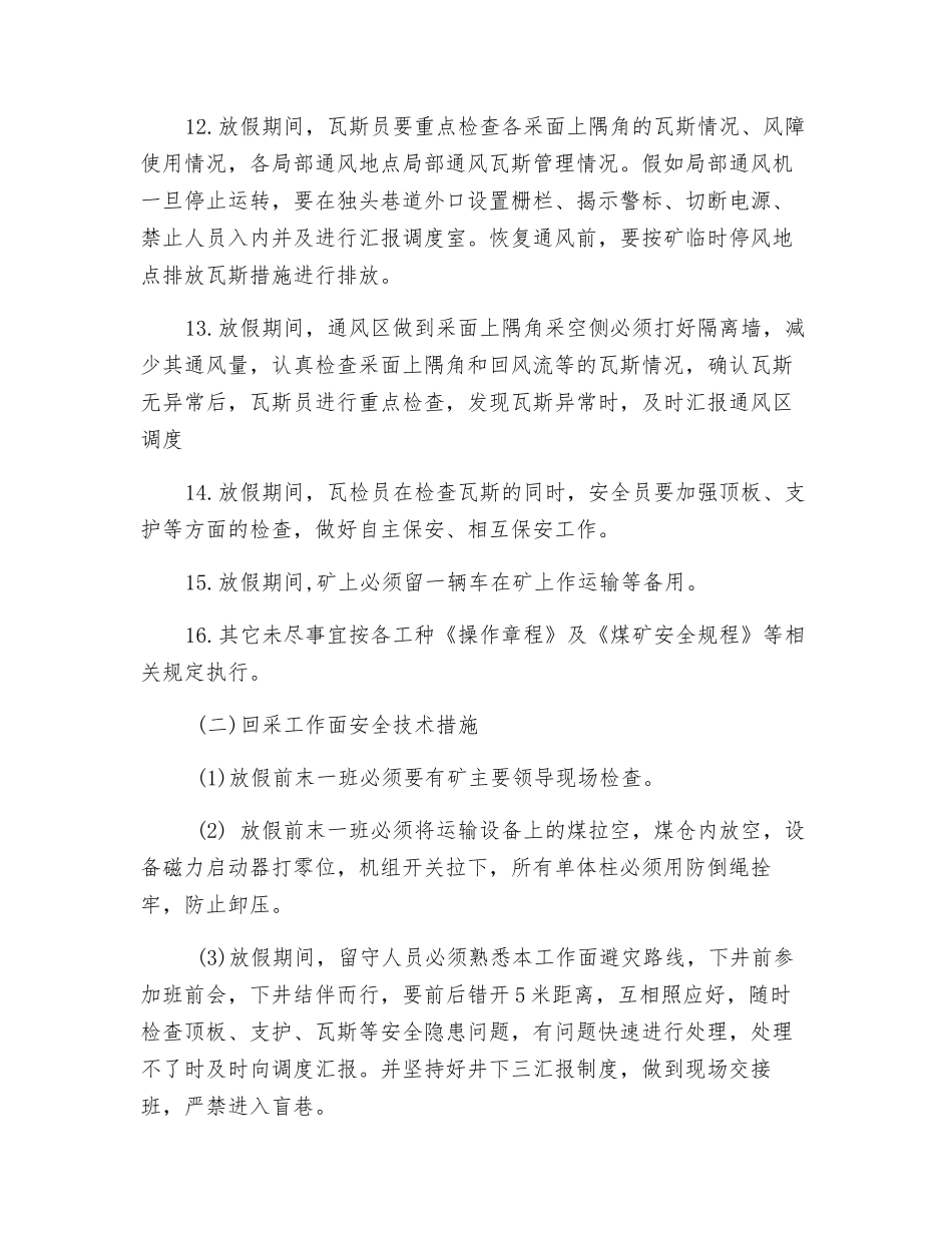 春节放假期间停工安全技术措施_第3页