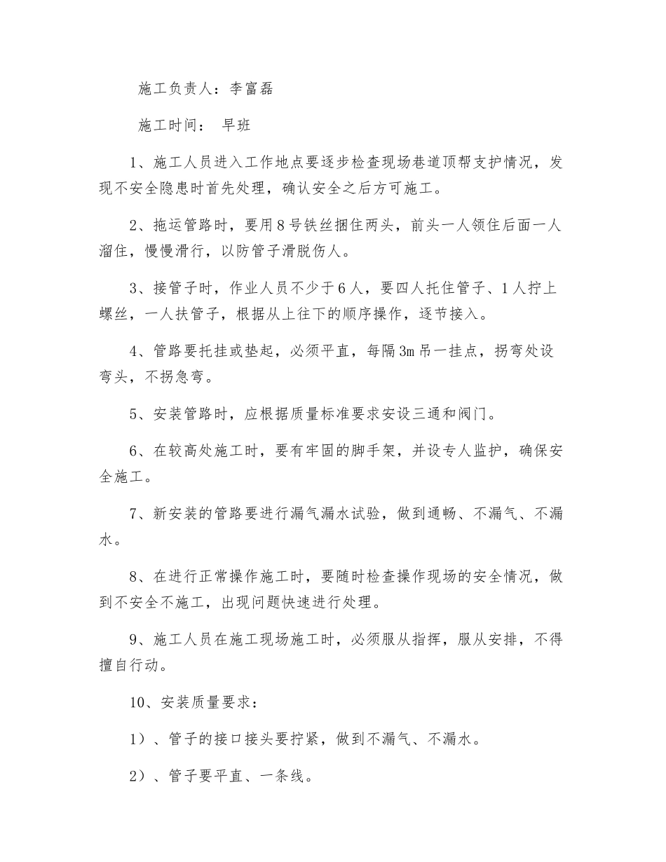 春节期间停产检修的安全技术措施_第2页
