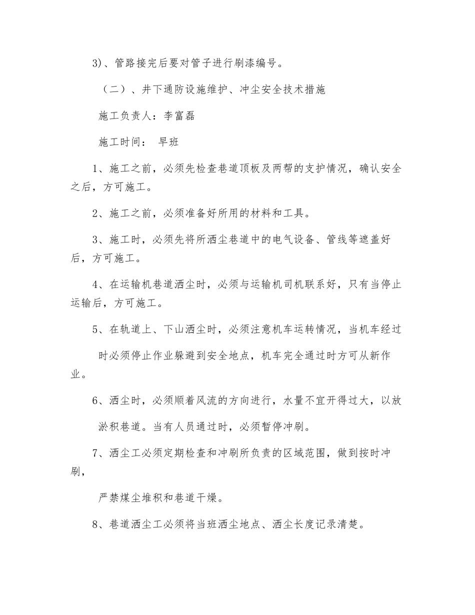 春节期间停产检修的安全技术措施_第3页