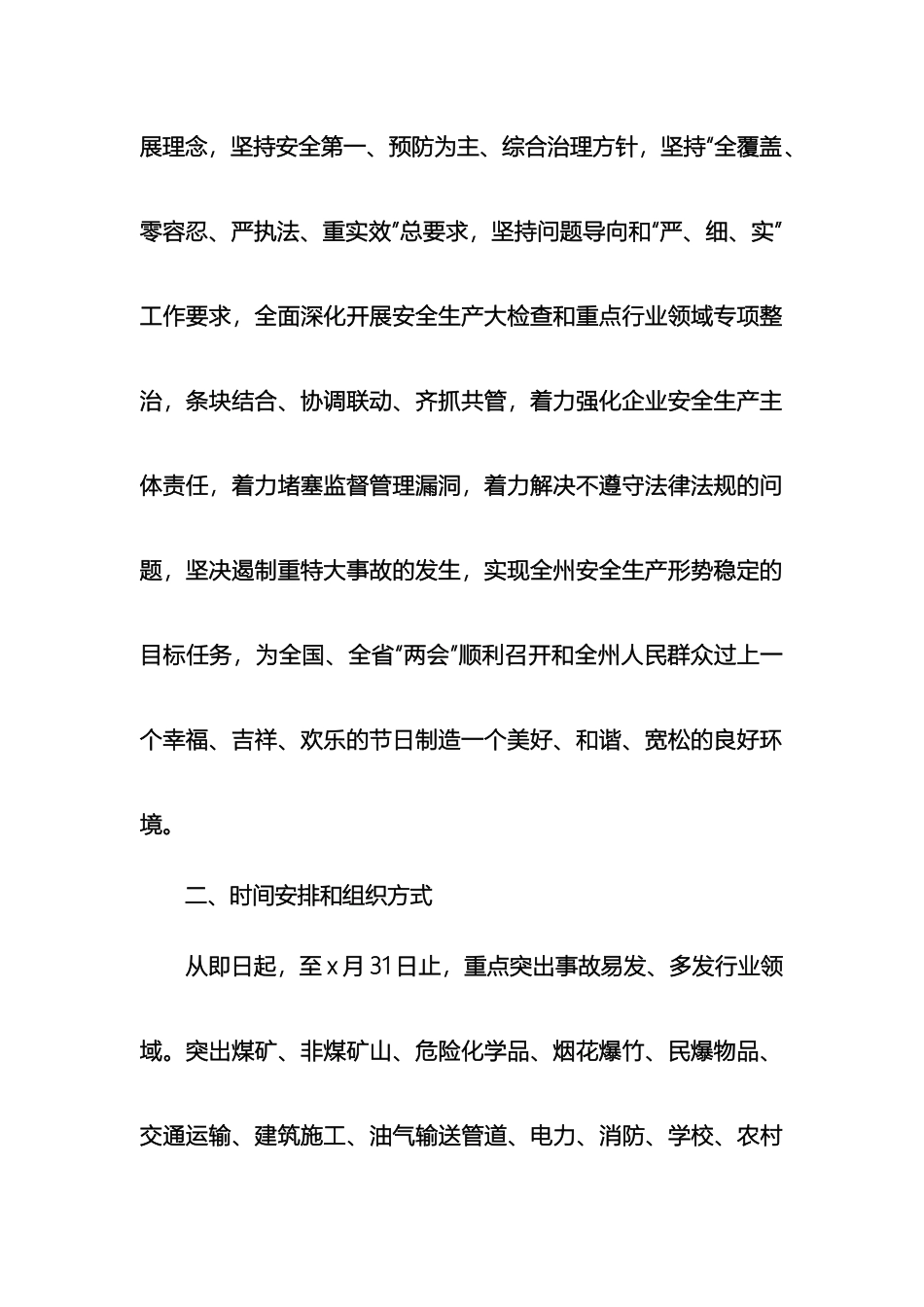 春节期间开展安全生产六项行动工作方案及预案_第3页