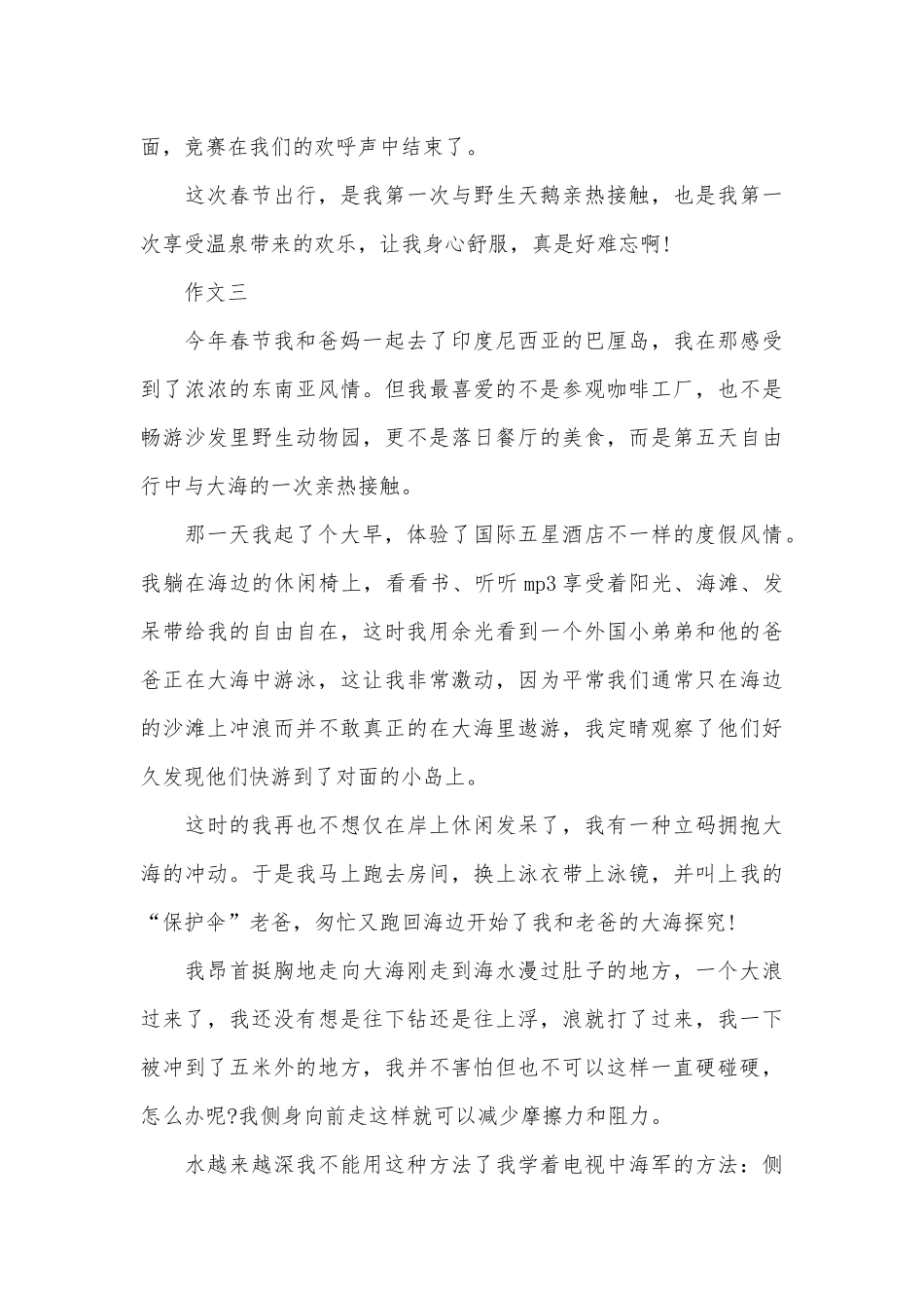 春节旅游的作文_第3页