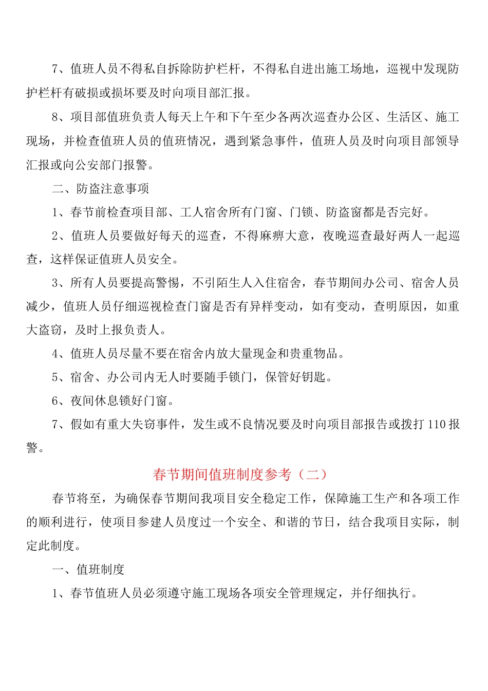 春节期间值班制度参考_第2页