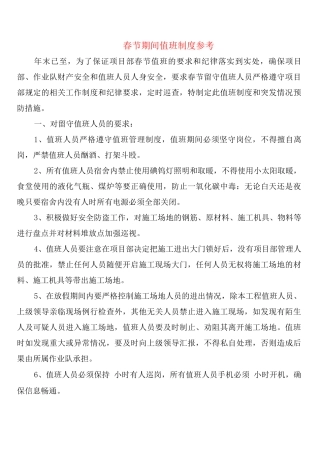 春节期间值班制度参考
