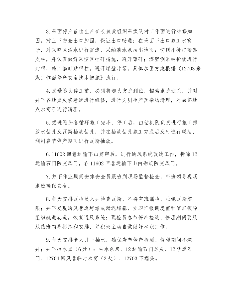 春节期间停复产计划及安全技术措施_第3页