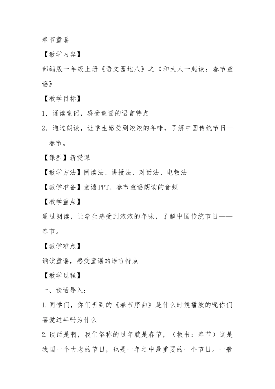 春节童谣--完整教学设计_第1页