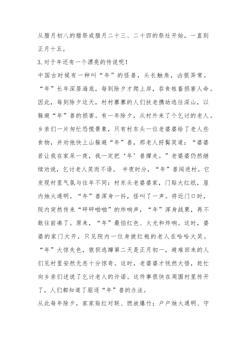 春节童谣--完整教学设计_第2页