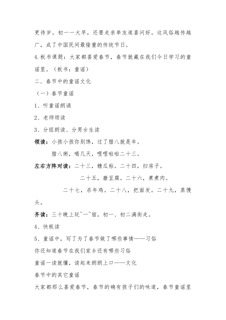 春节童谣--完整教学设计_第3页