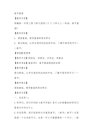 春节童谣--完整教学设计