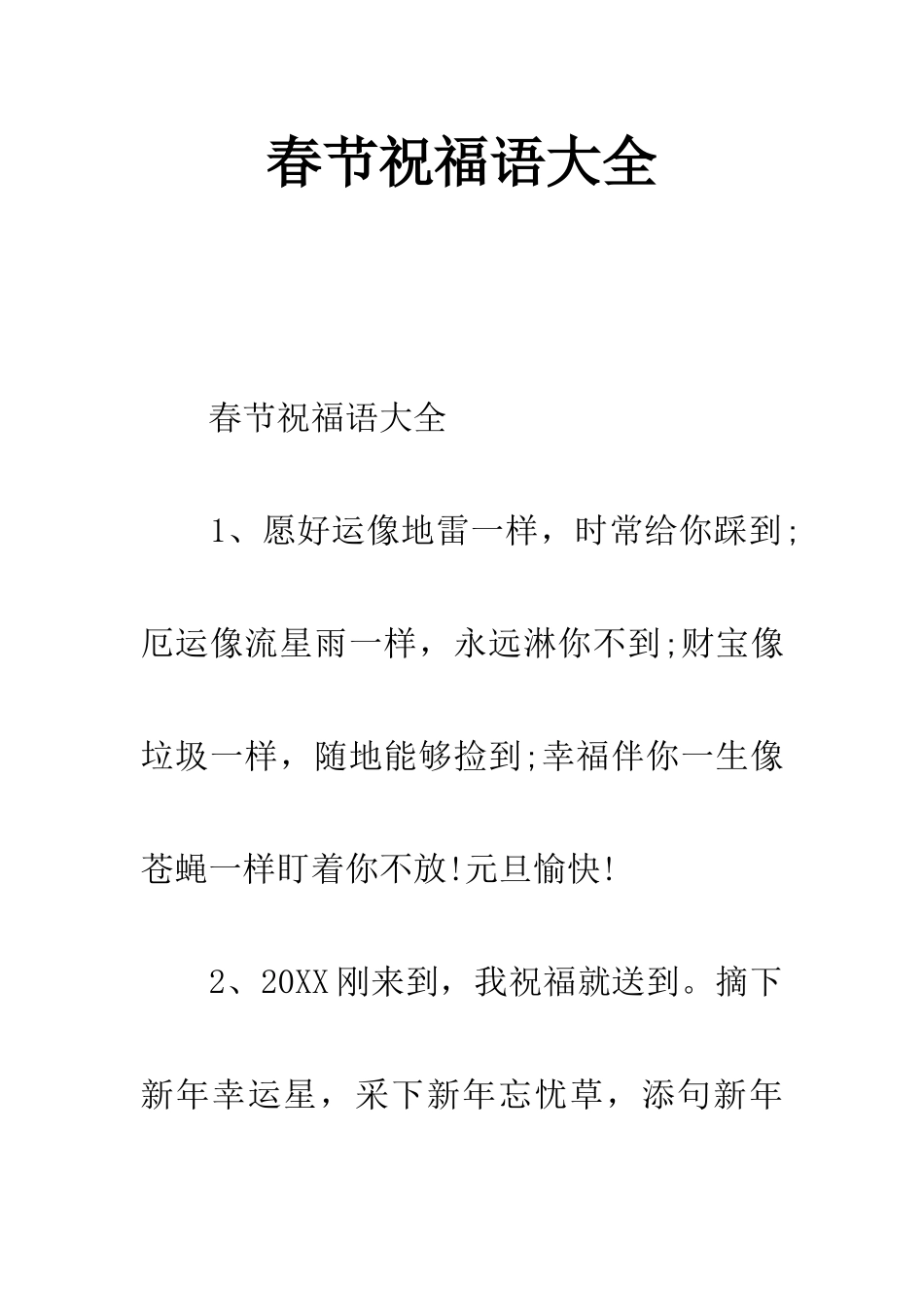 春节的祝福语大全_第1页