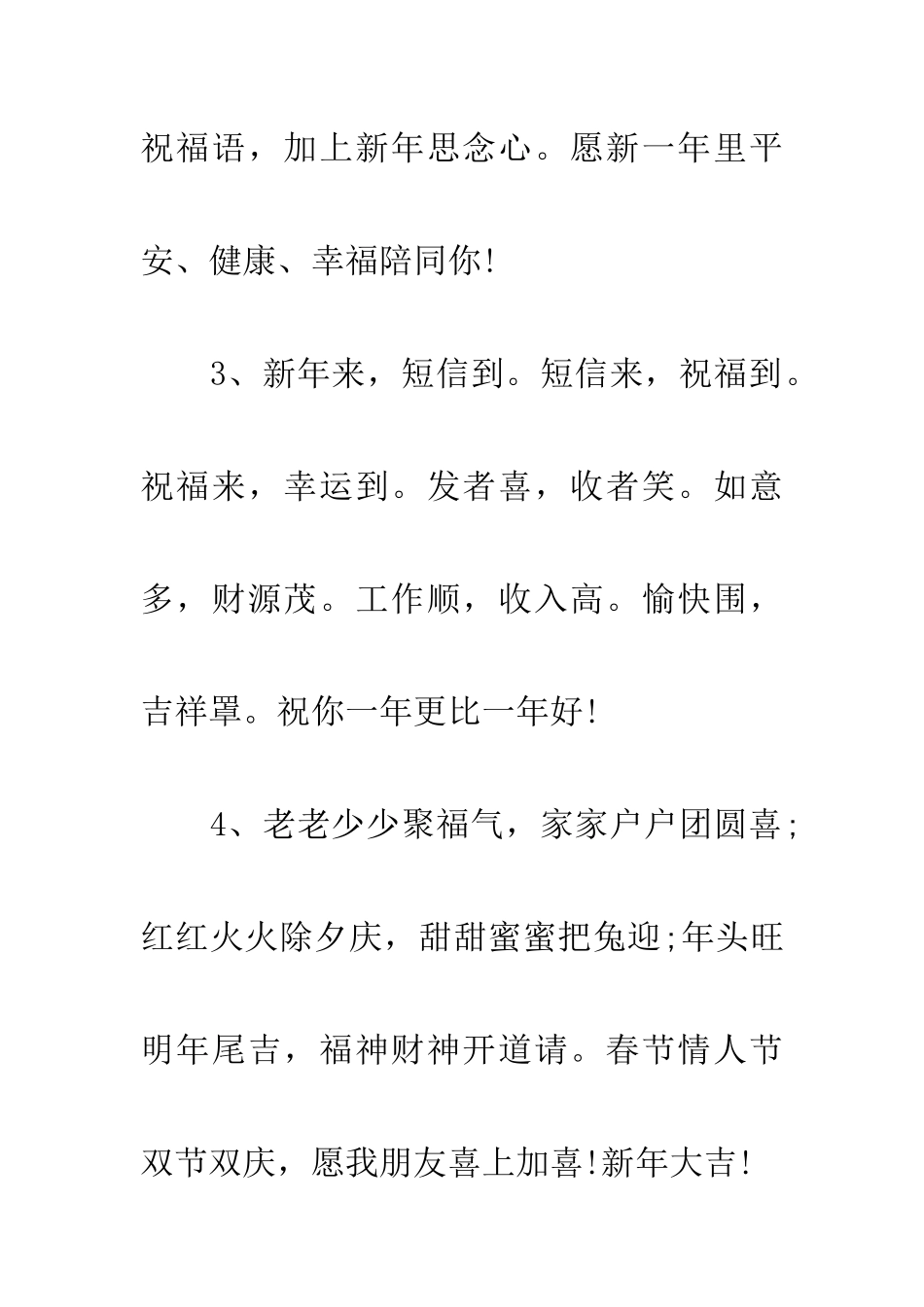 春节的祝福语大全_第2页