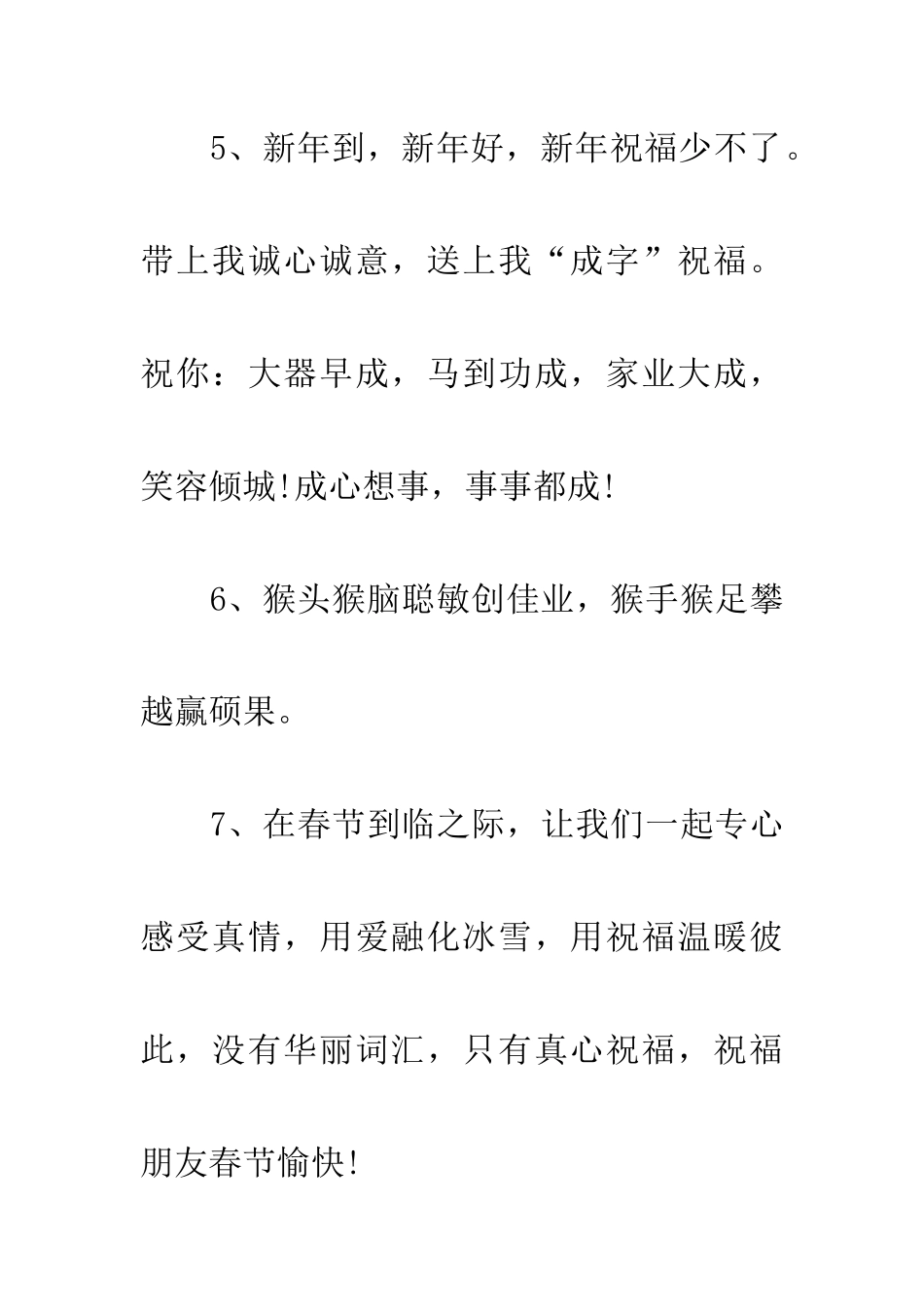 春节的祝福语大全_第3页