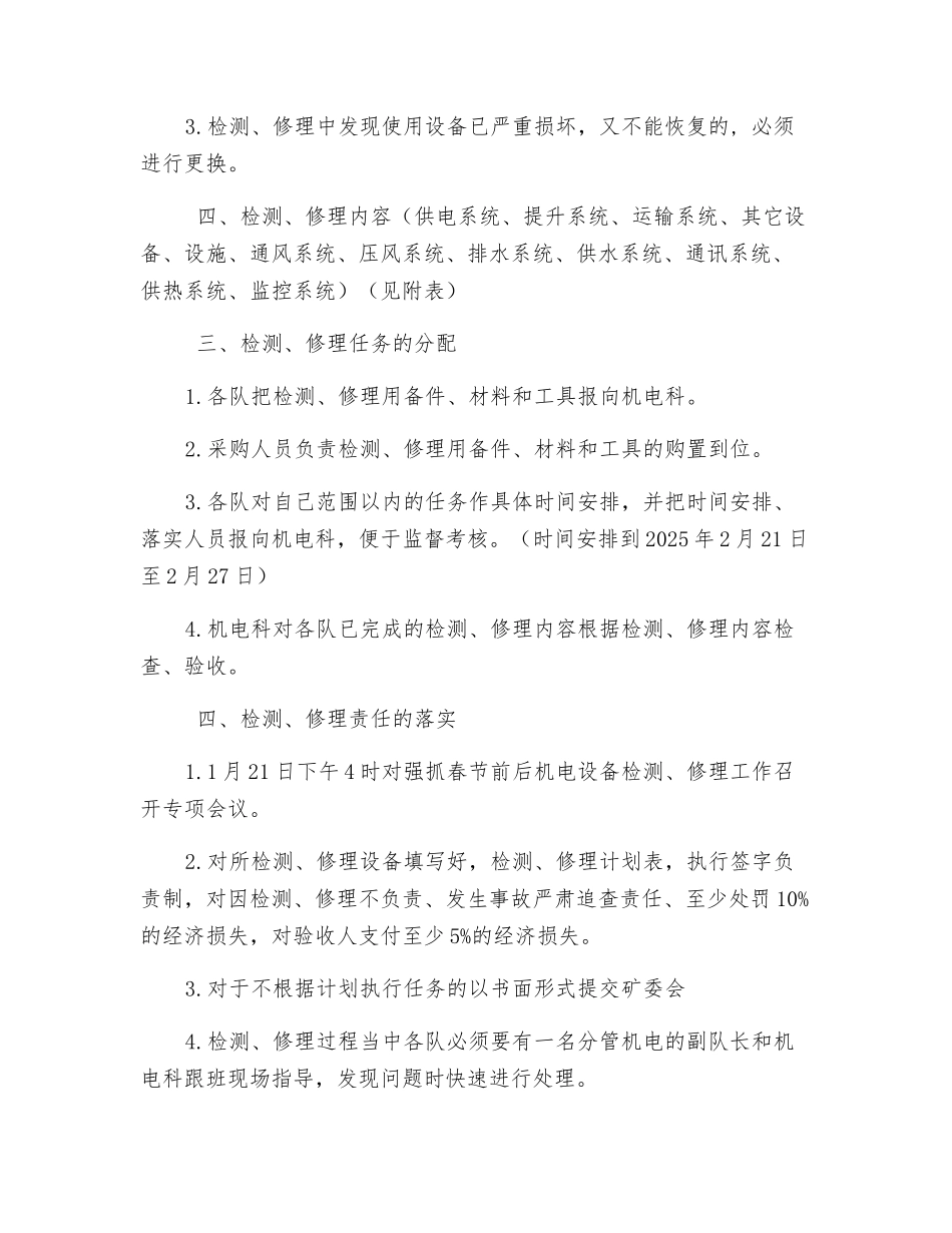 春节期间设备、设施检修实施方案及安全技术措施_第2页