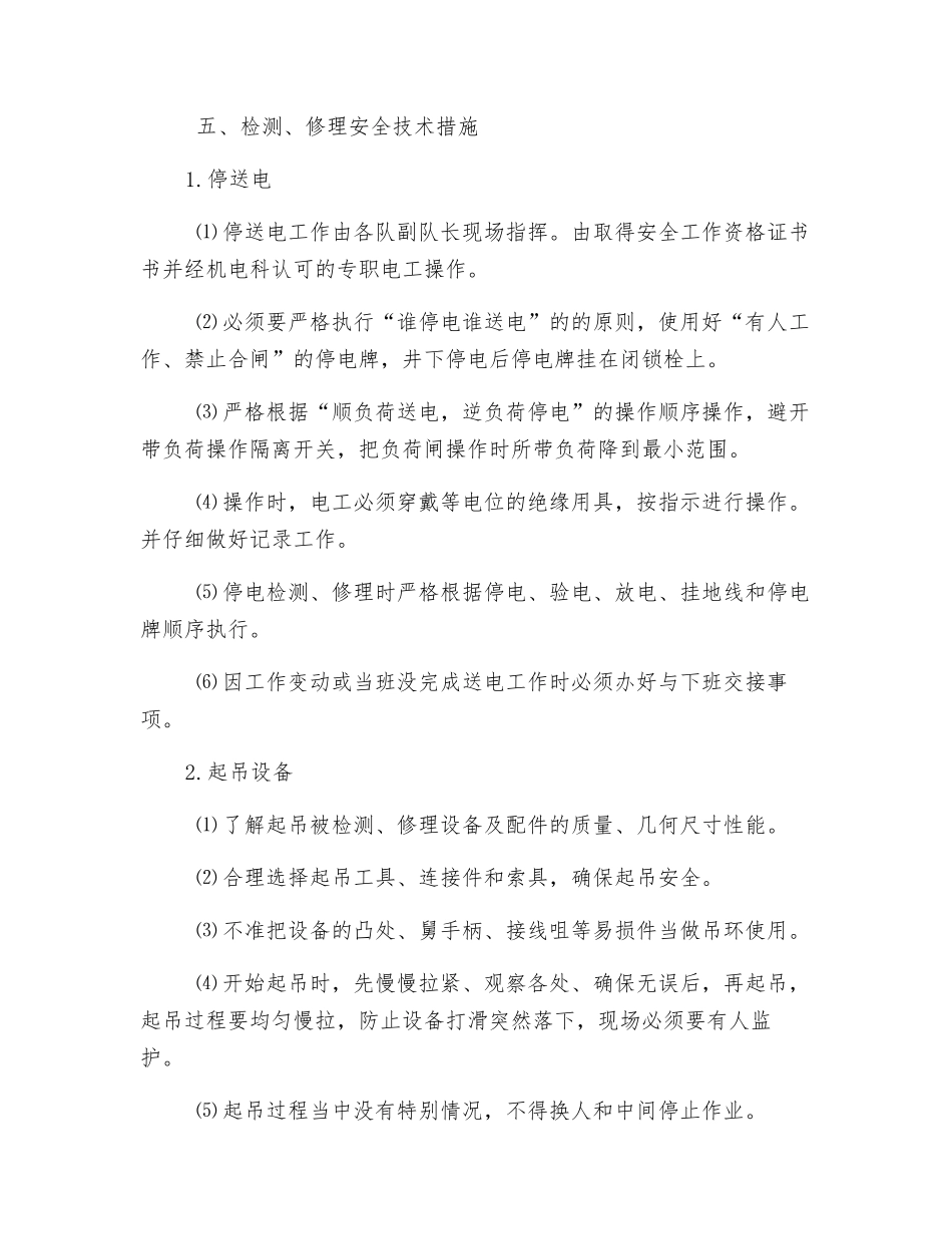 春节期间设备、设施检修实施方案及安全技术措施_第3页