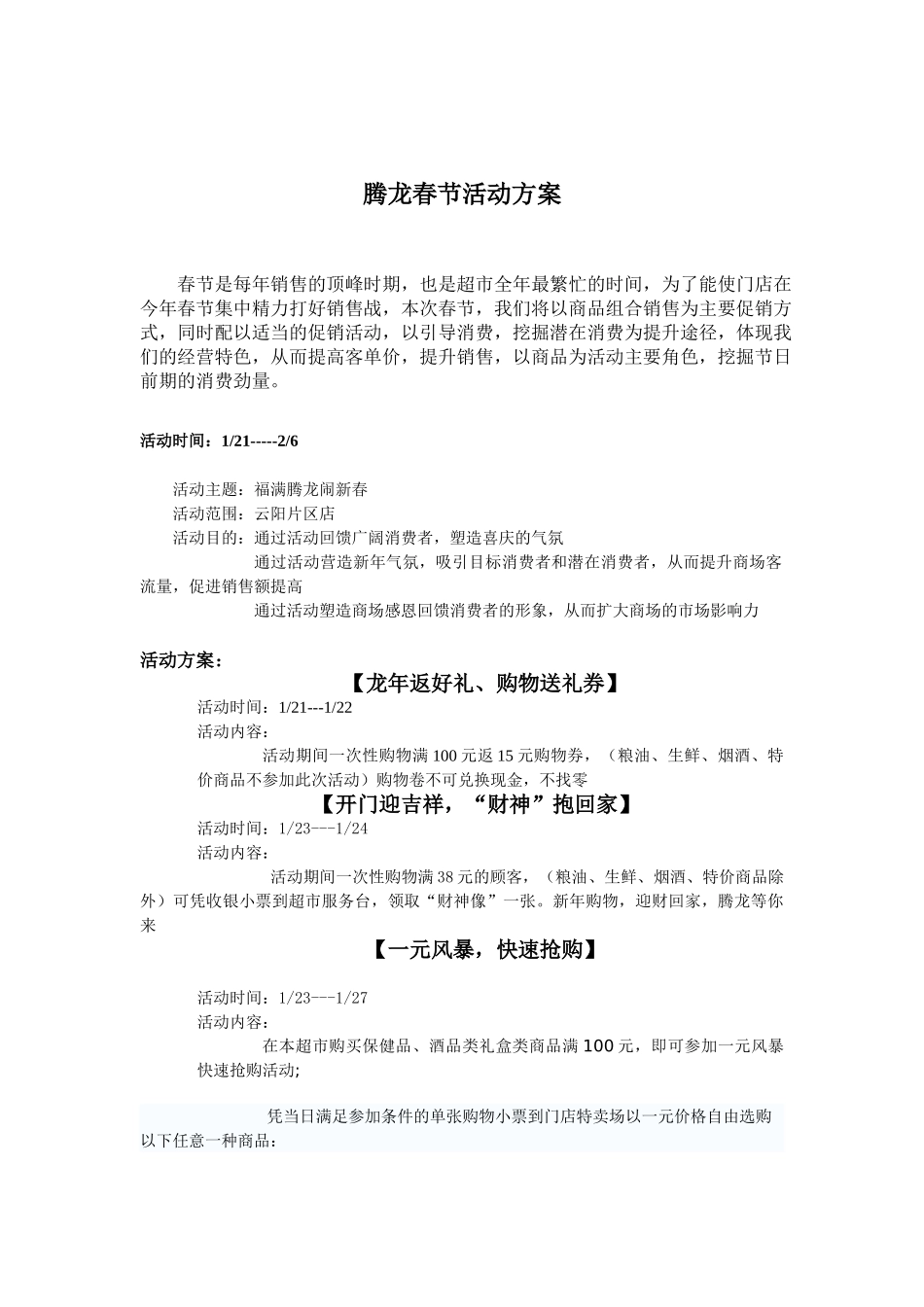 春节活动方案.2_第1页