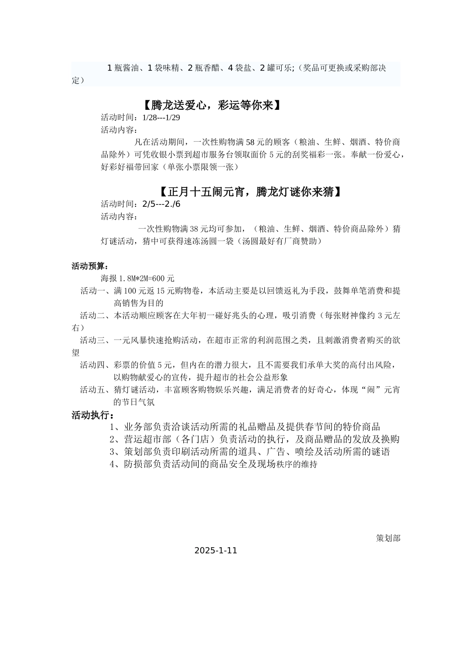 春节活动方案.2_第2页