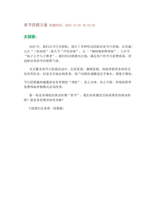 春节营销方案
