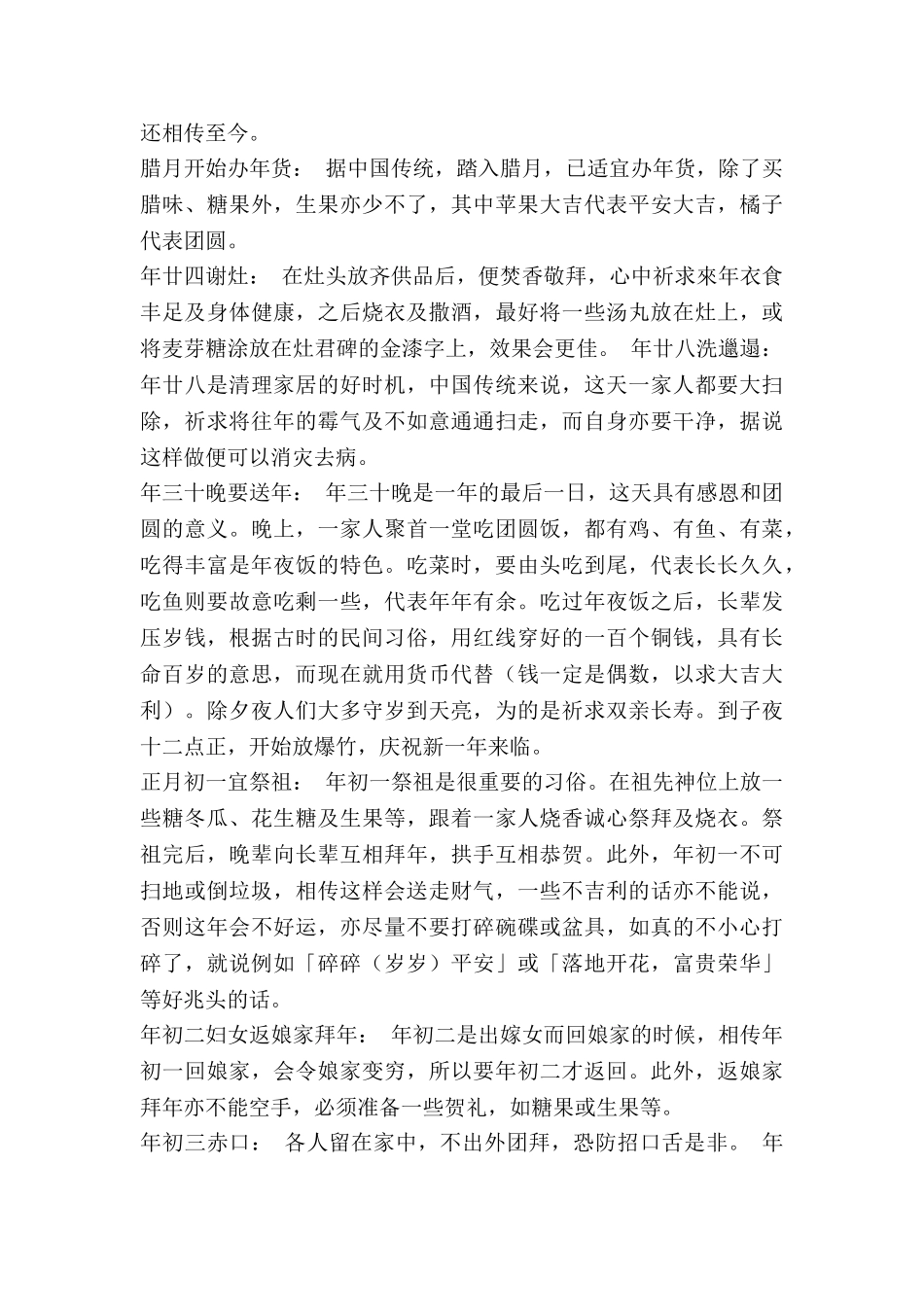 春节调查报告范文7篇_第2页