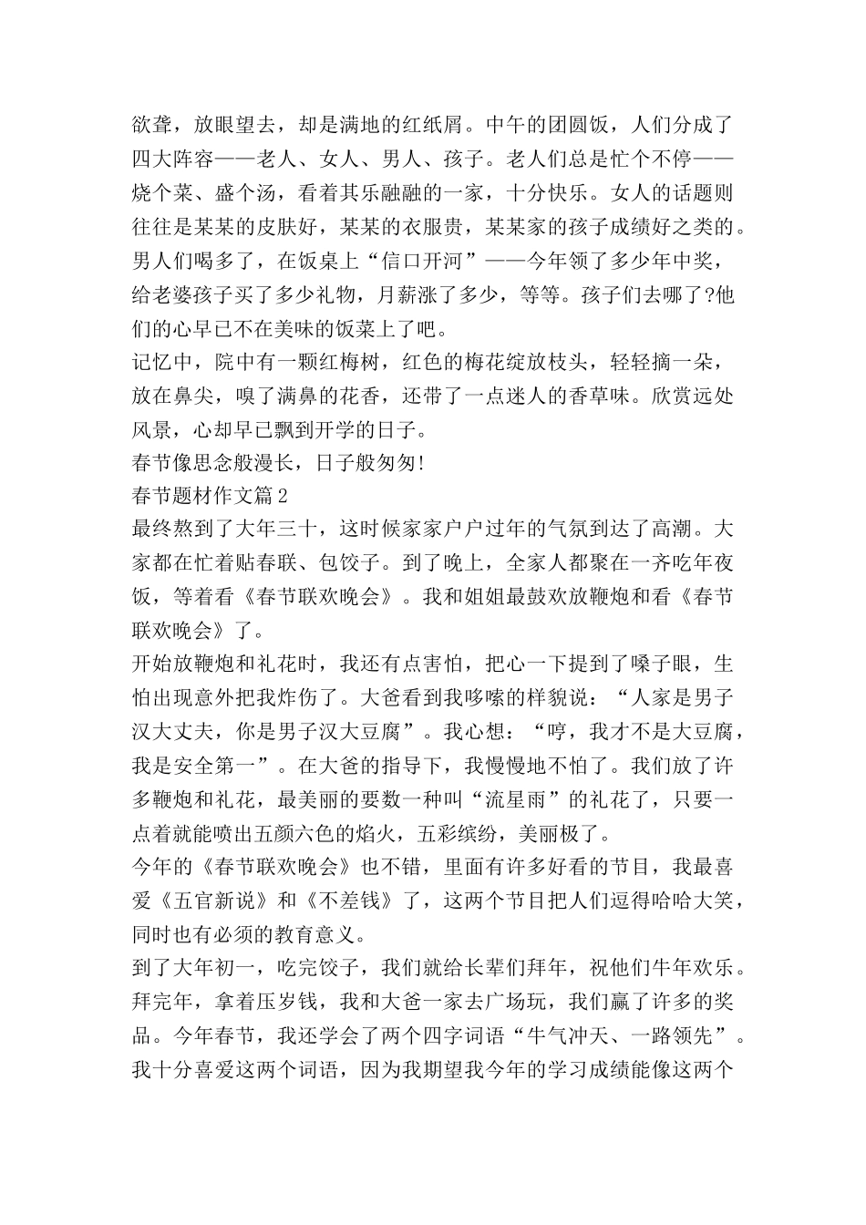 春节题材作文7篇_第2页