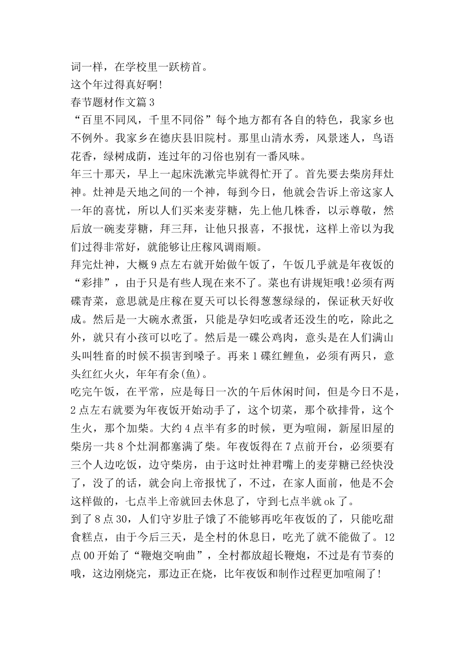 春节题材作文7篇_第3页