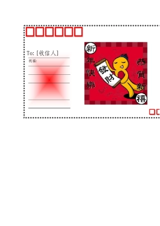 春节贺卡模板