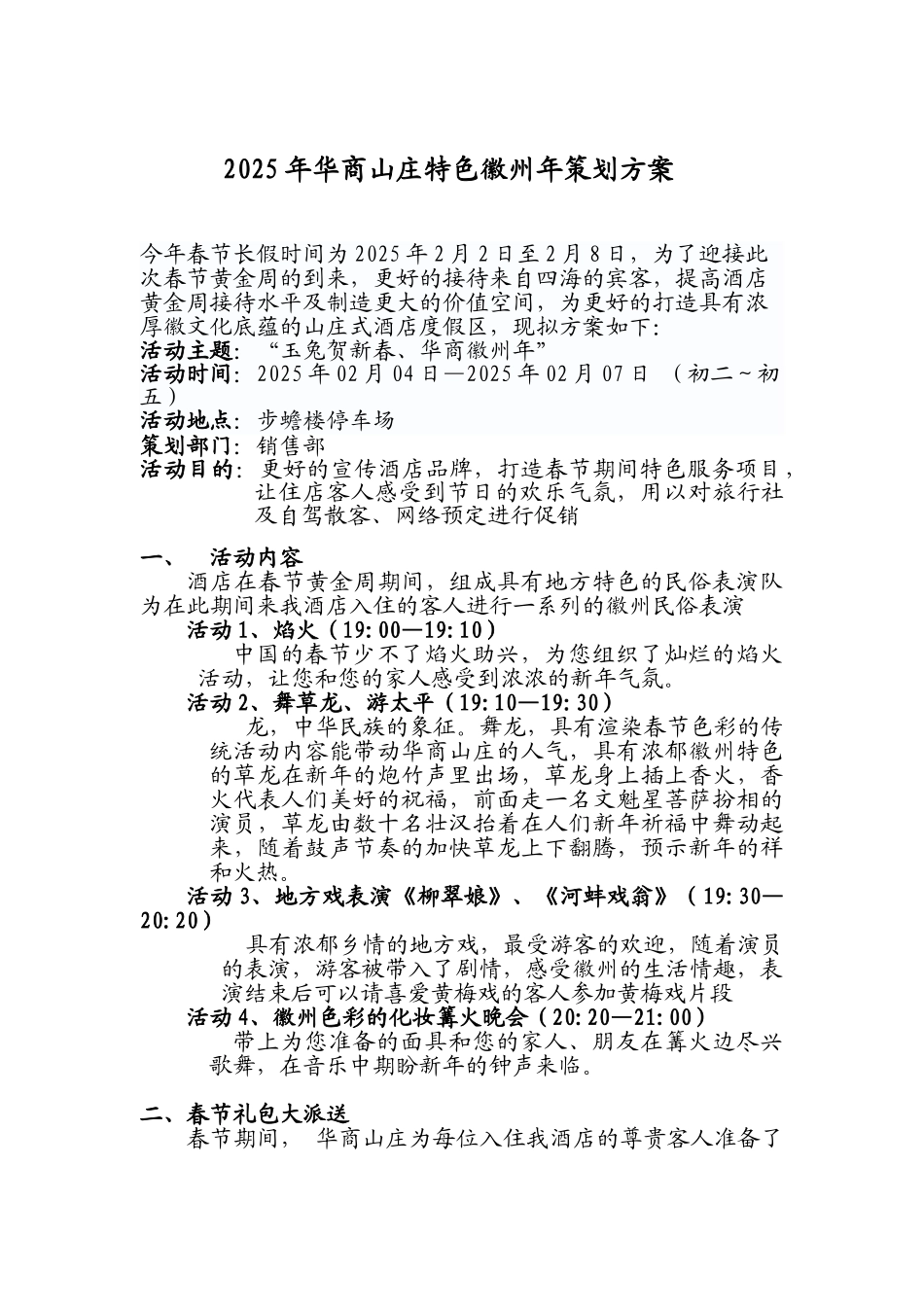 春节营销策划_第1页