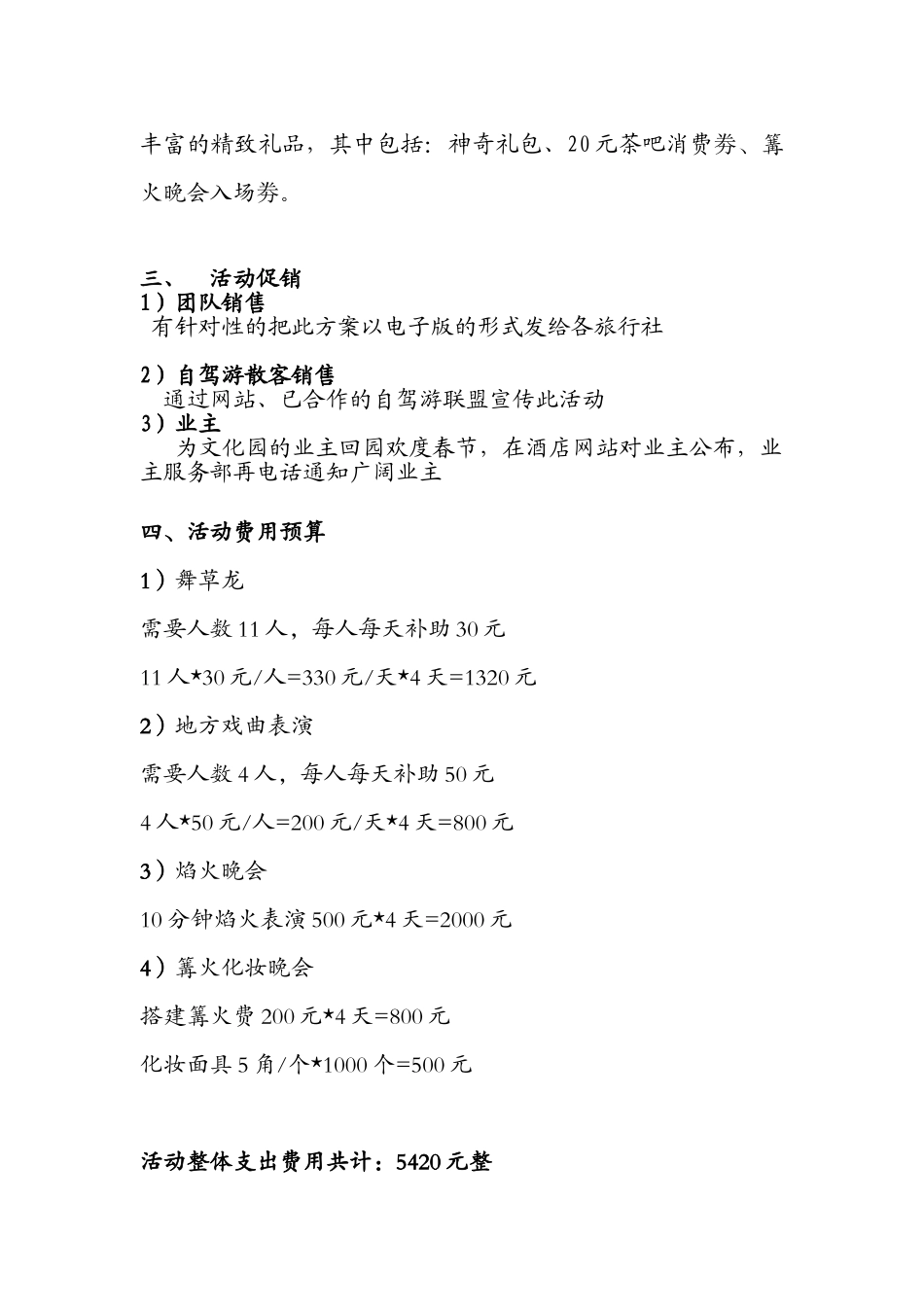 春节营销策划_第2页
