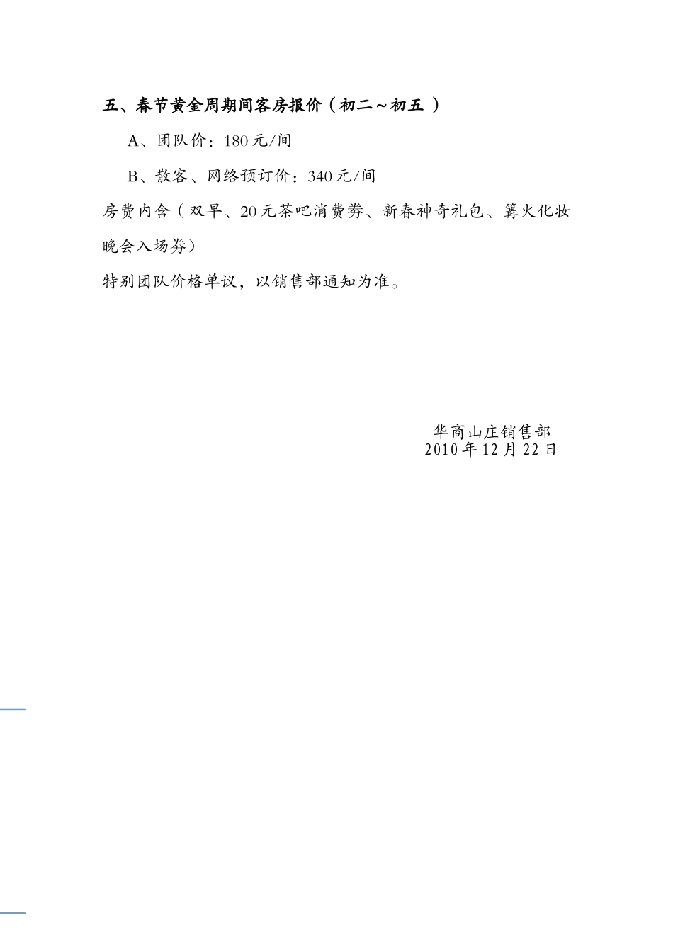 春节营销策划_第3页