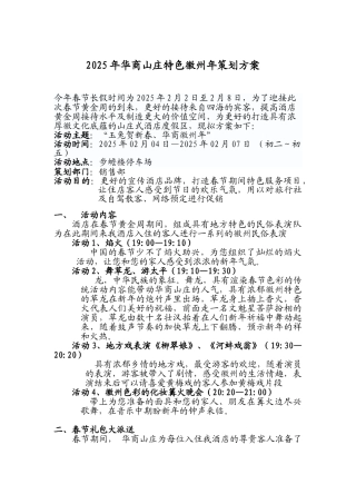 春节营销策划