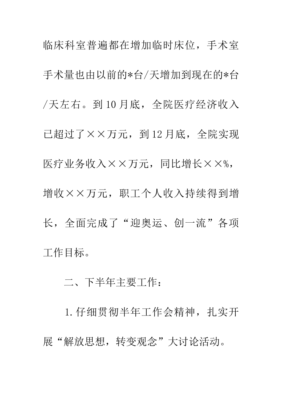 春节领导慰问座谈会上的讲话_第2页