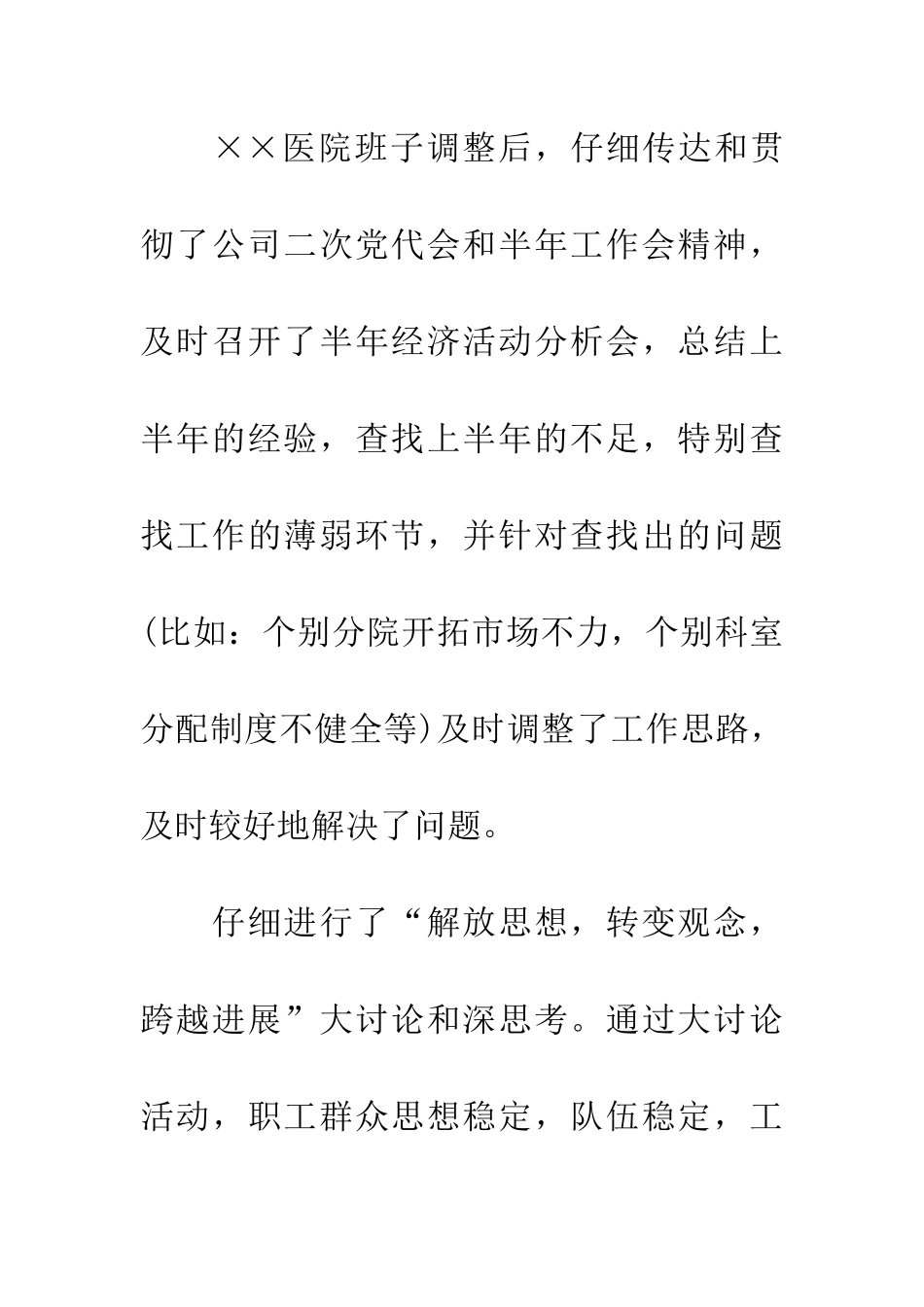 春节领导慰问座谈会上的讲话_第3页