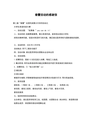 春蕾活动的感谢信