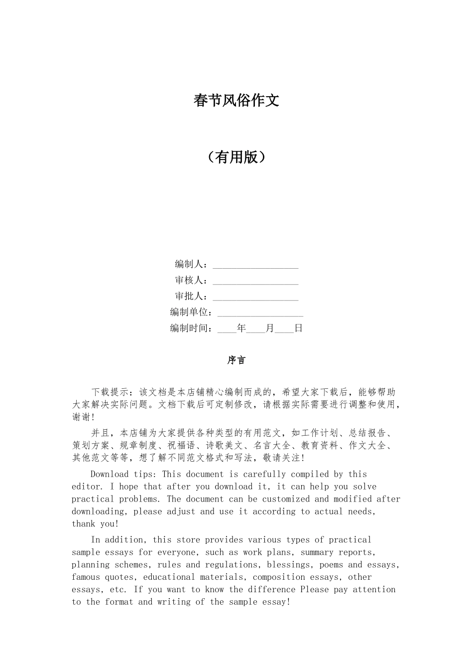 春节风俗作文_第1页