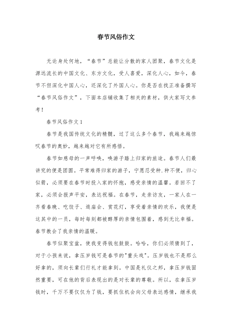 春节风俗作文_第2页