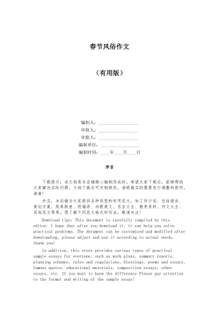 春节风俗作文