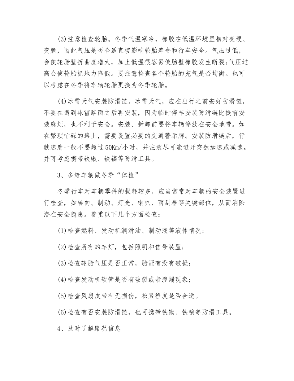 春运交通安全行车手册_第2页