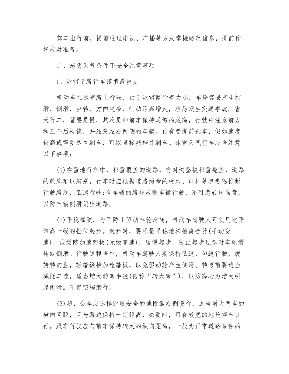 春运交通安全行车手册_第3页