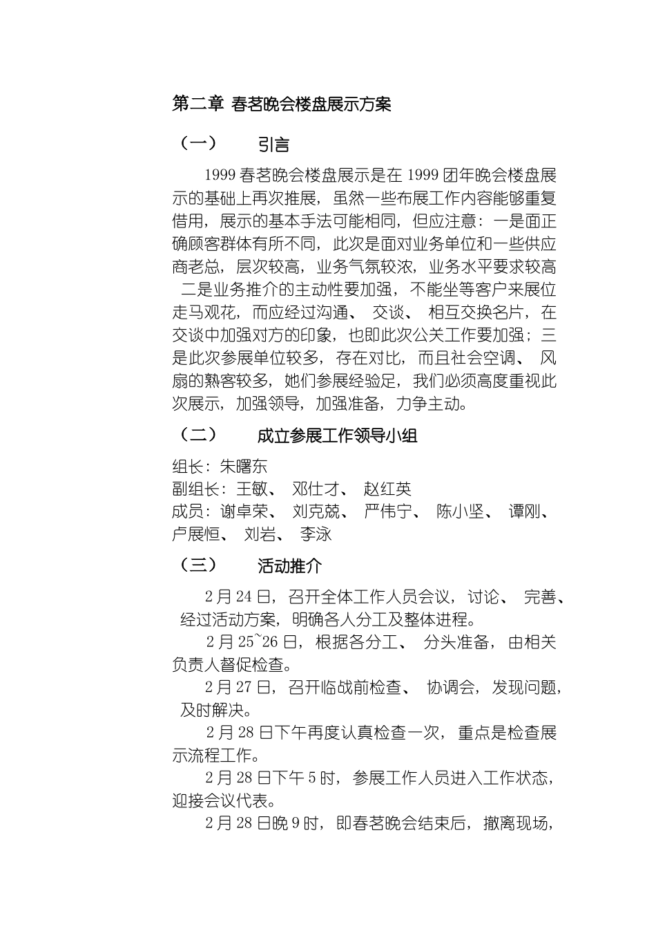 春茗晚会楼盘展示方案模板_第2页