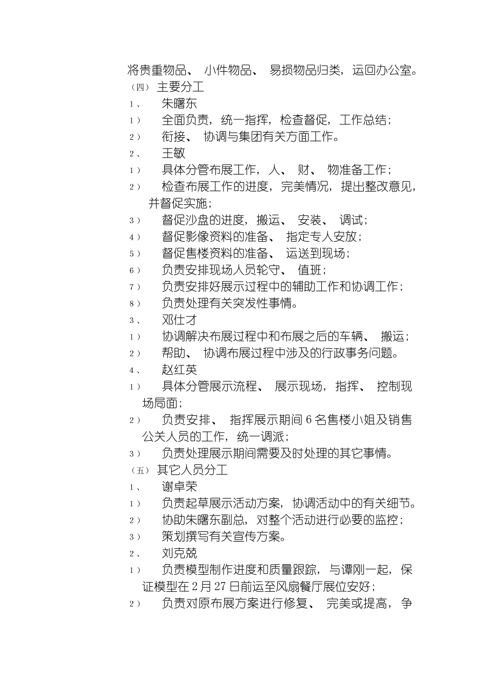 春茗晚会楼盘展示方案模板_第3页