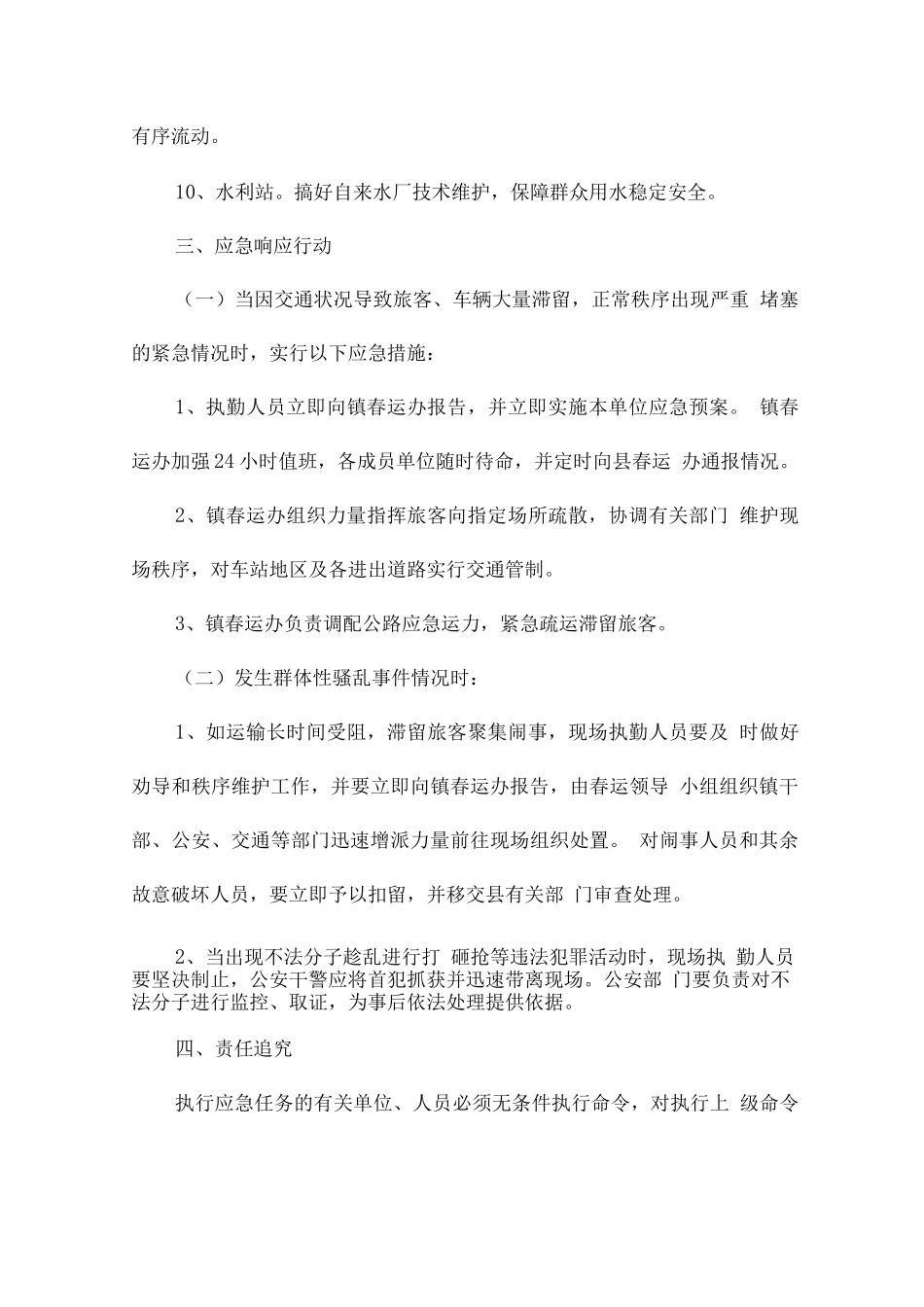 春运保障工作方案_第3页