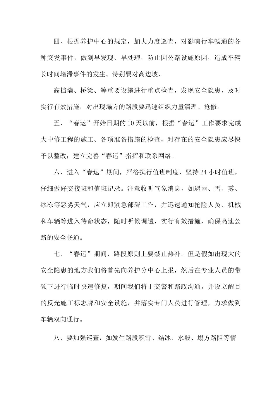 春运工作应急预案_第2页